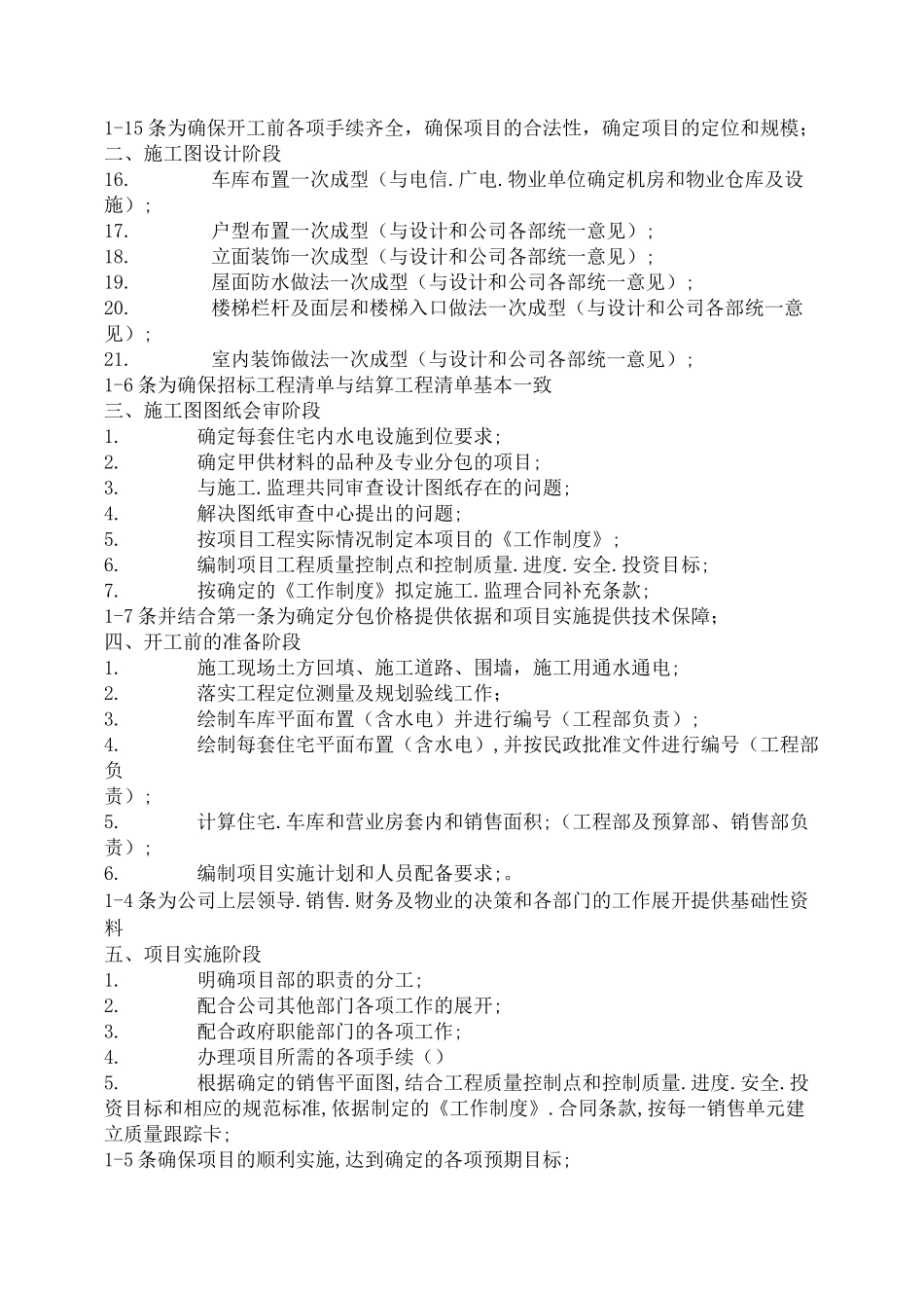 建筑施工前期准备工作 _第2页