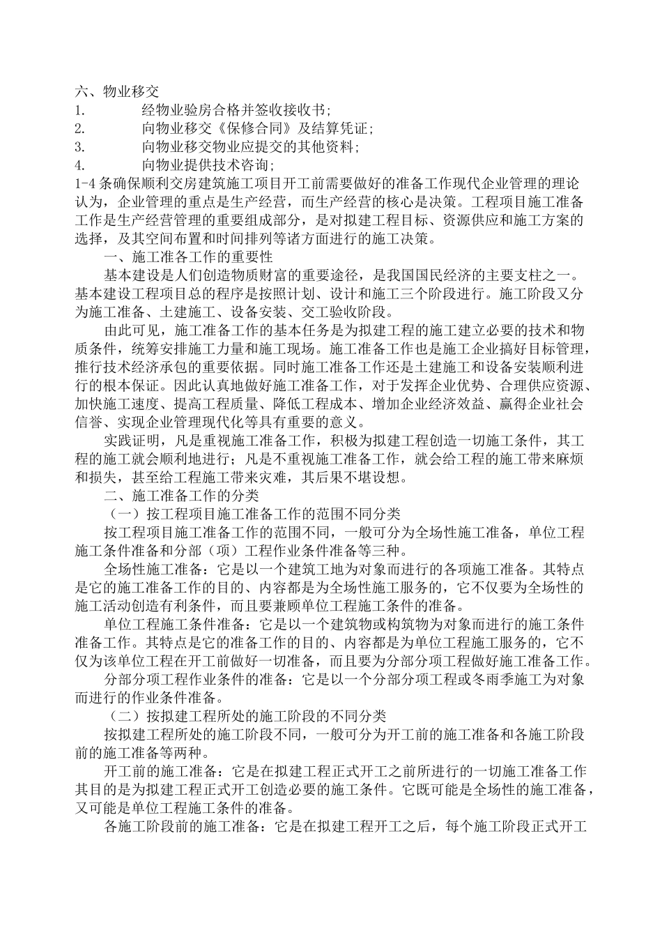 建筑施工前期准备工作 _第3页