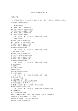 急诊医学试题库