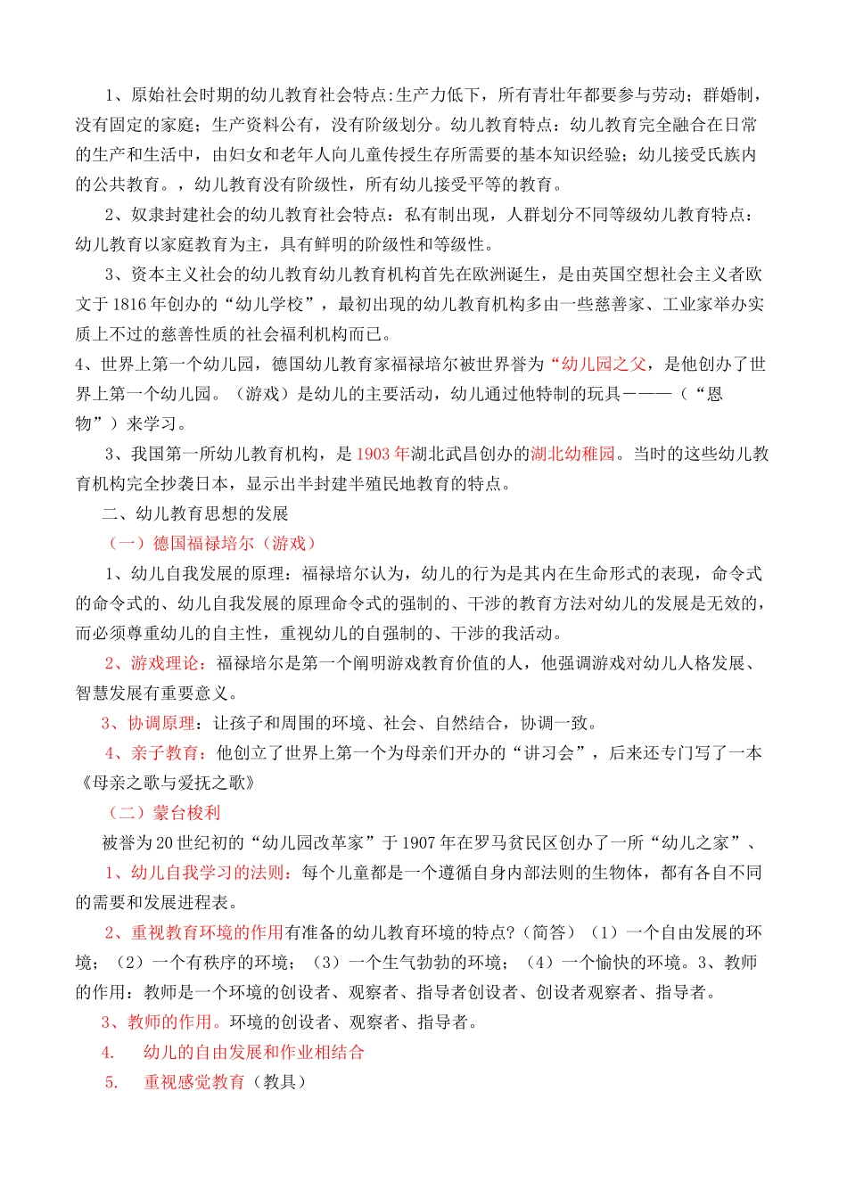 幼儿教育学复习重点_第2页