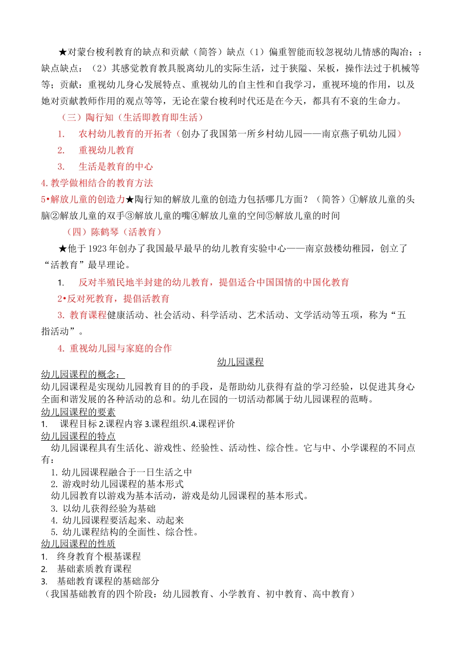 幼儿教育学复习重点_第3页
