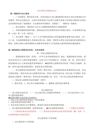 幼儿教育学复习重点