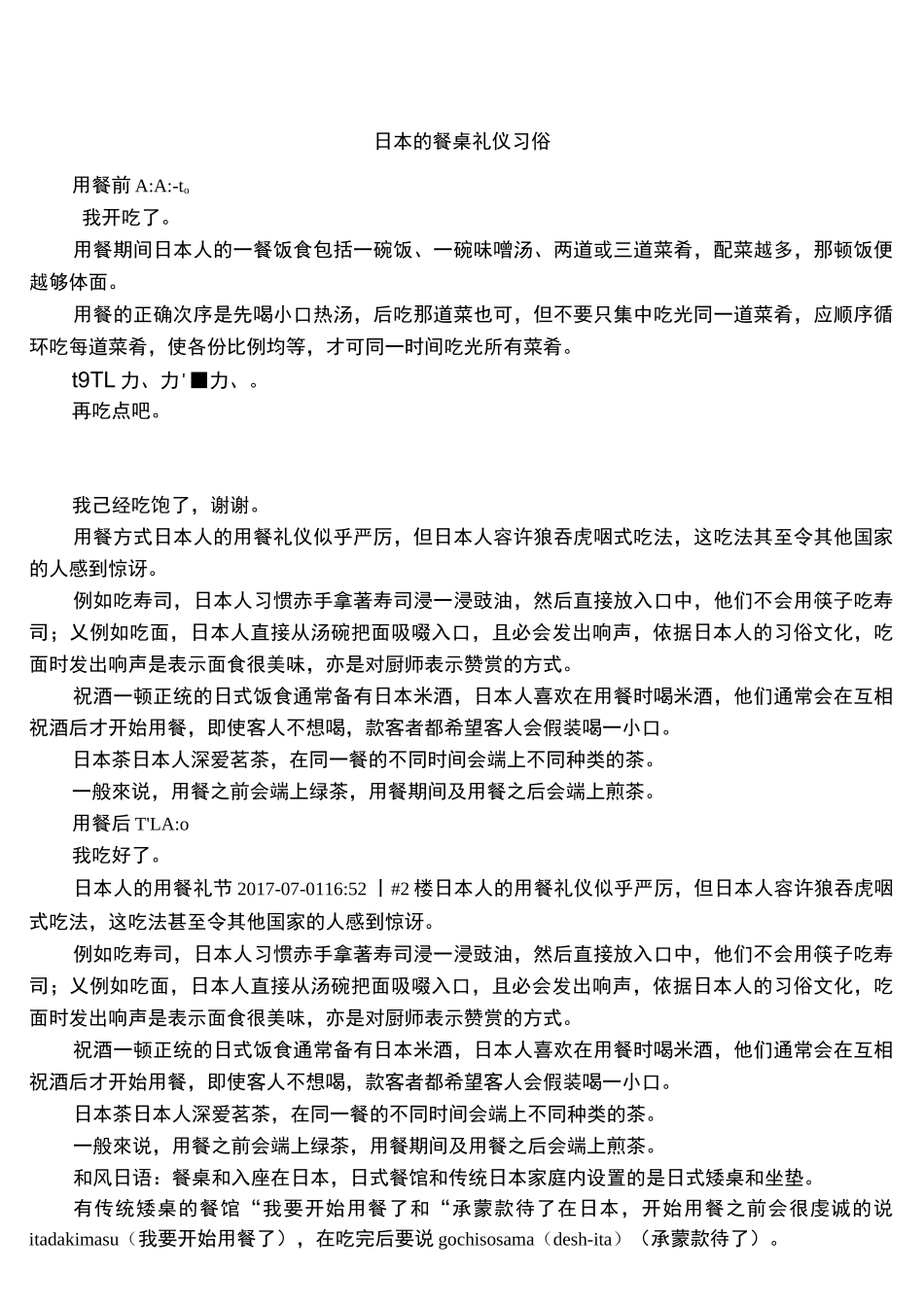 日本的餐桌礼仪习俗_第1页