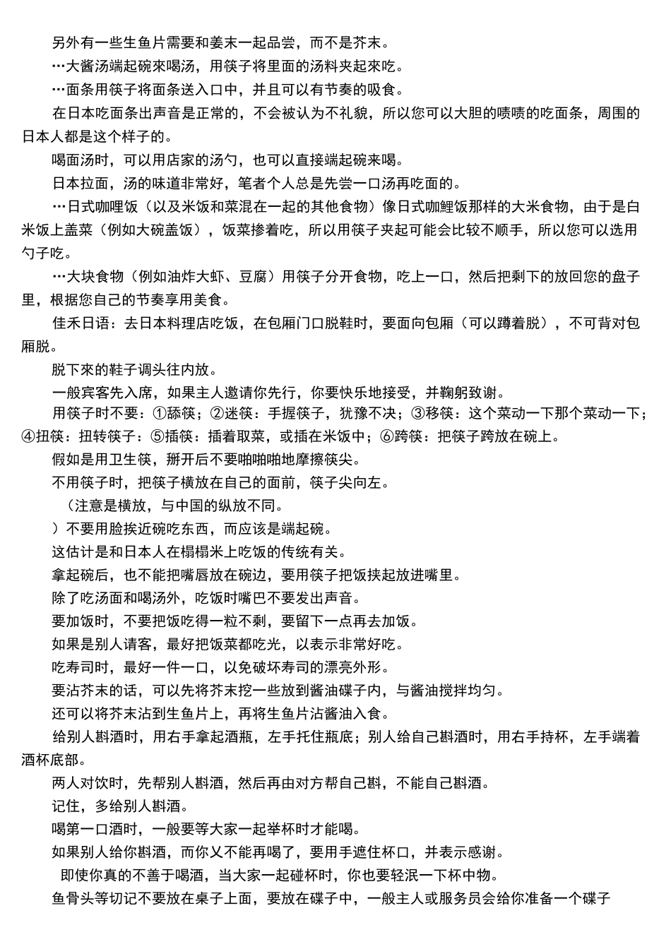 日本的餐桌礼仪习俗_第3页