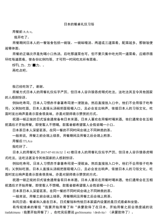 日本的餐桌礼仪习俗