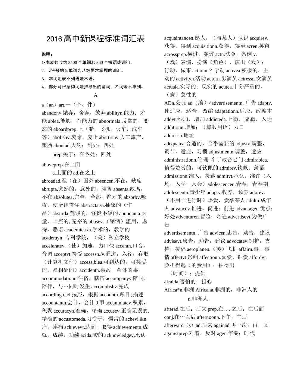 新课标高考词汇表_第1页