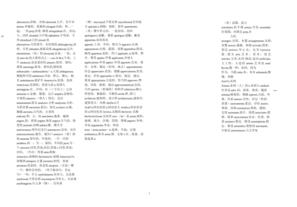 新课标高考词汇表_第3页