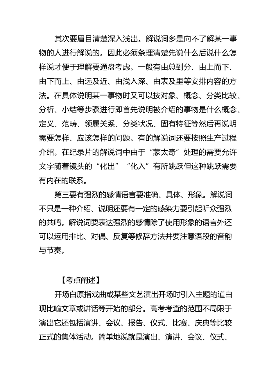 拟写开场白解说词技法讲解_第2页