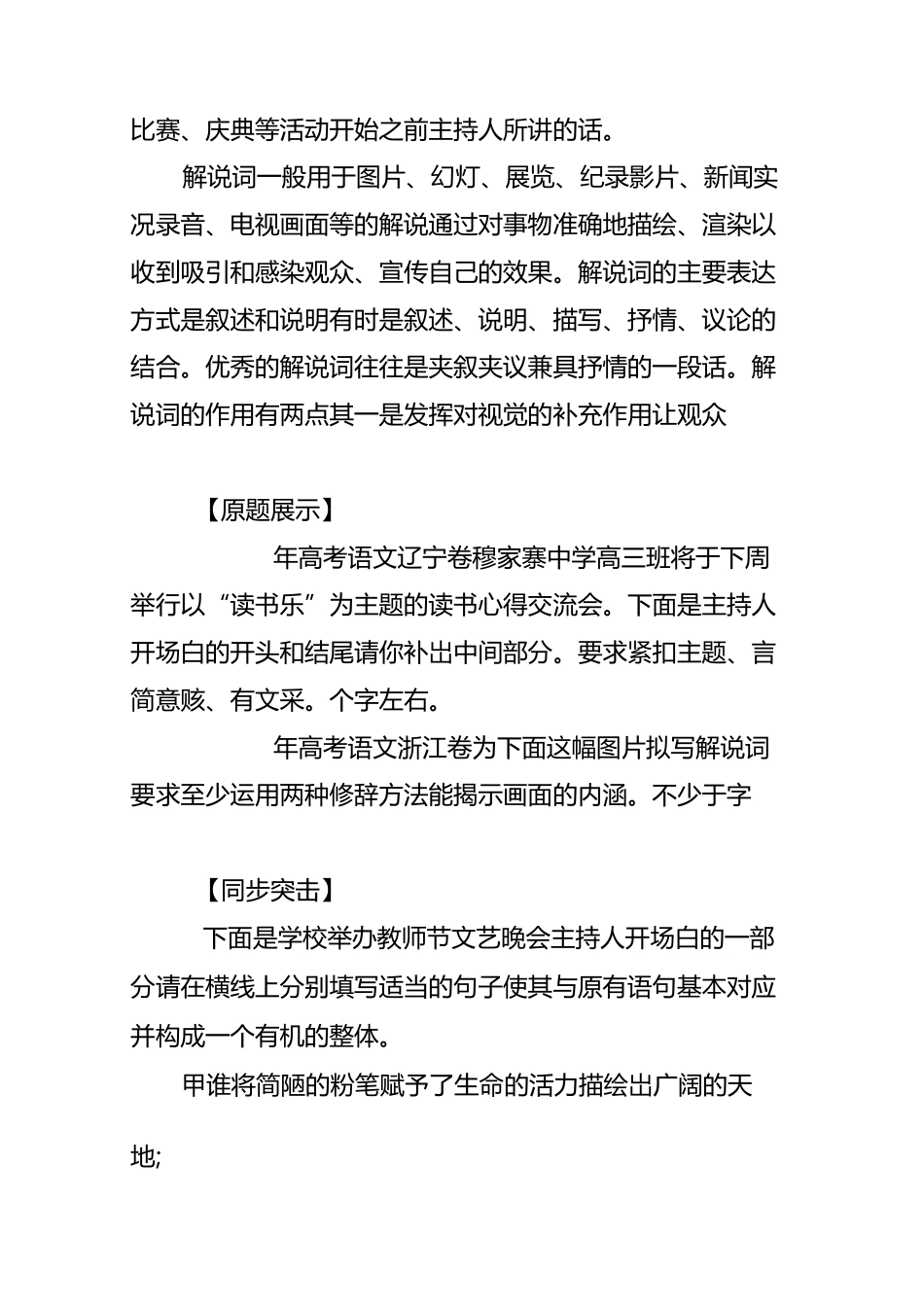 拟写开场白解说词技法讲解_第3页