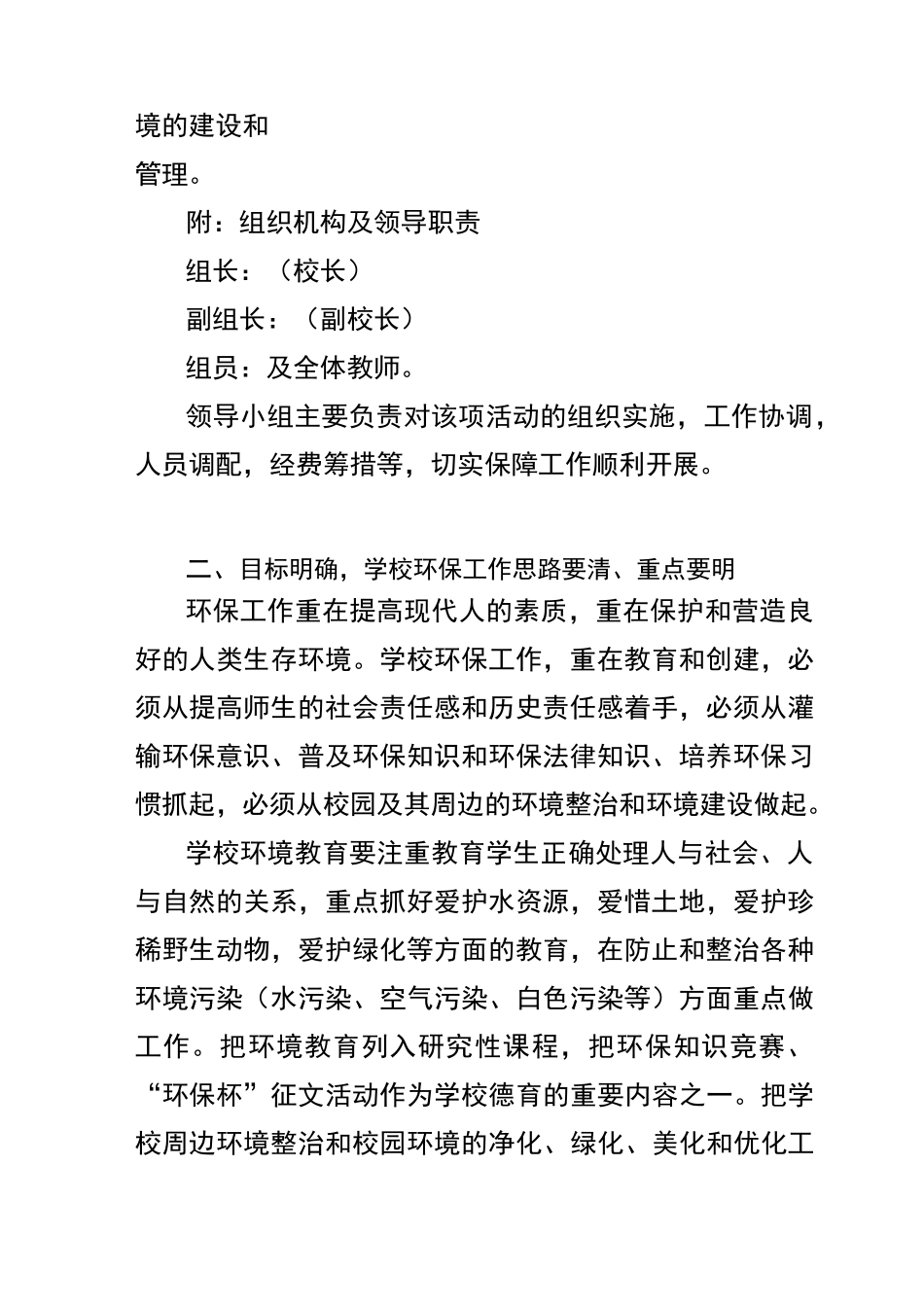 开展学生环境保护教育活动实施方案_第2页