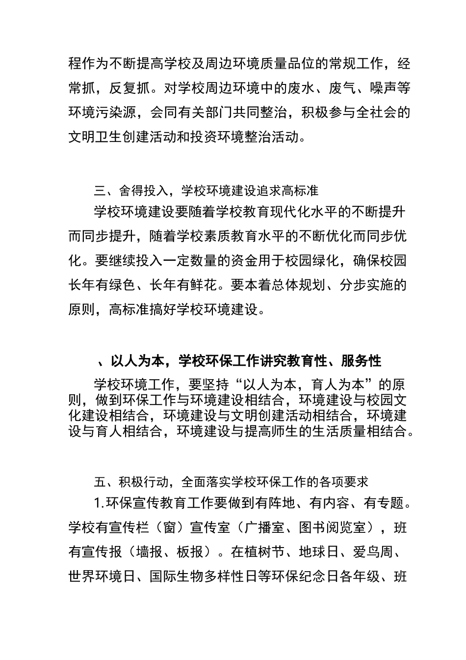 开展学生环境保护教育活动实施方案_第3页