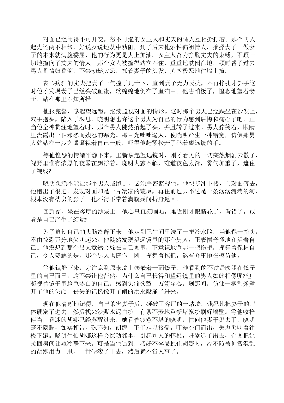 古代故事大全民间民间鬼故事大全短篇_第2页
