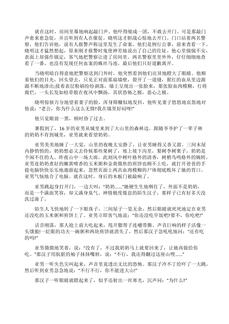 古代故事大全民间民间鬼故事大全短篇_第3页