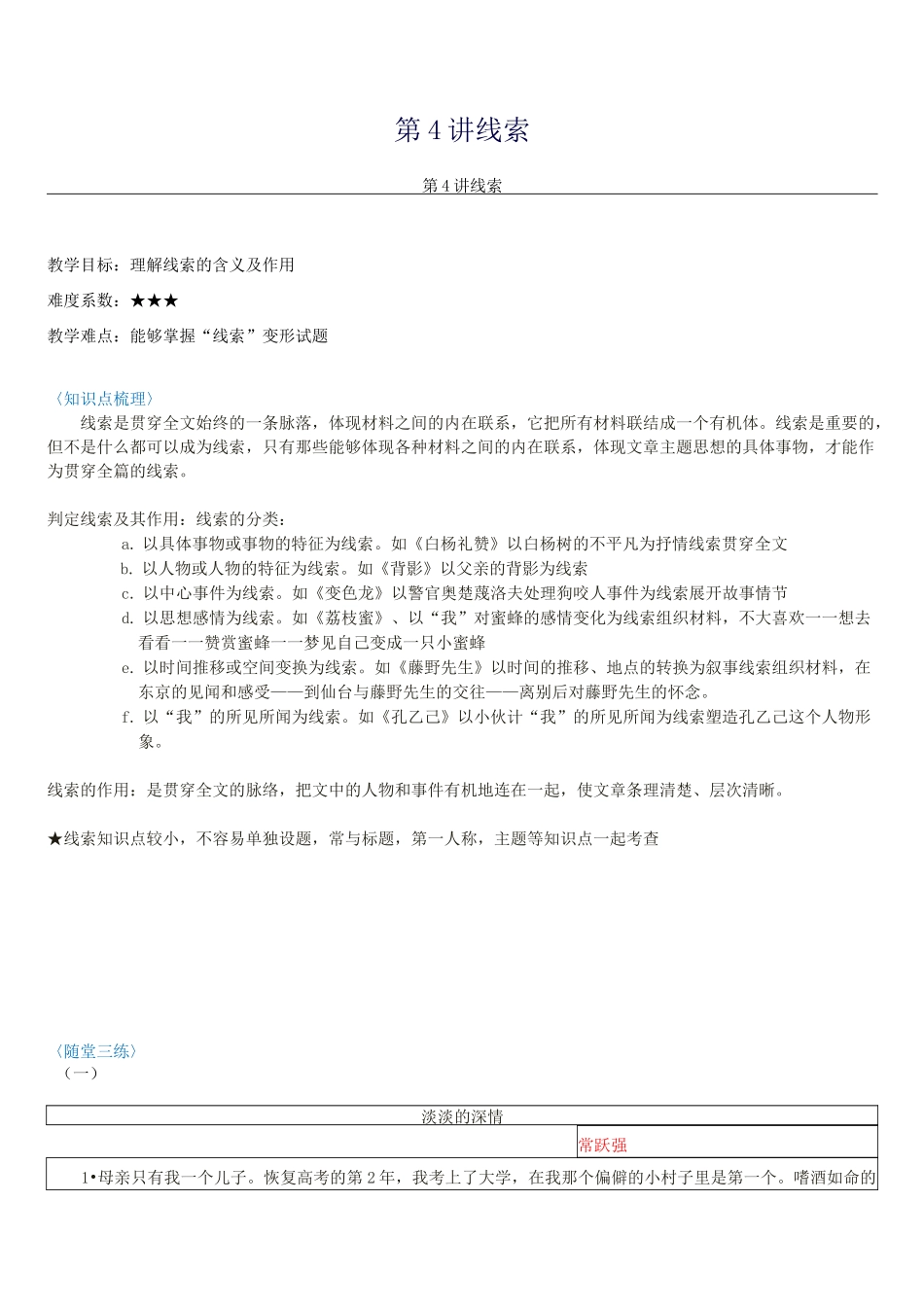 【中考复习】中考语文记叙文答题技巧第4讲线索教案_第1页