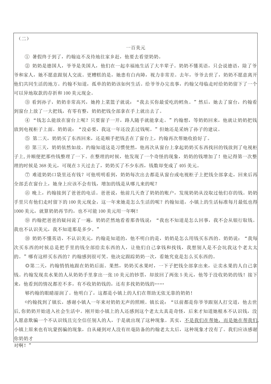 【中考复习】中考语文记叙文答题技巧第4讲线索教案_第3页