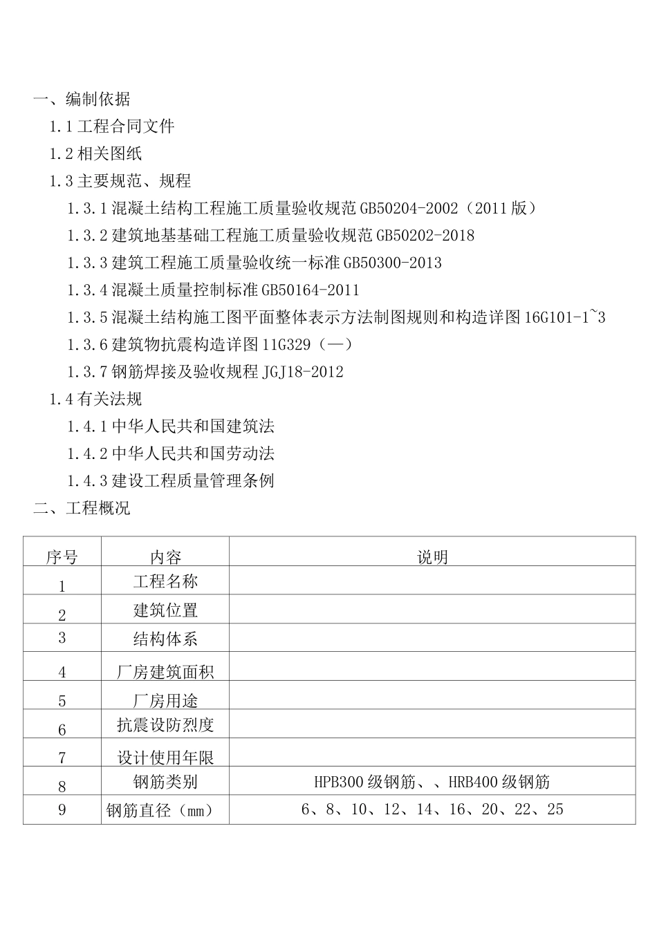 钢筋专项施工方案 _第3页