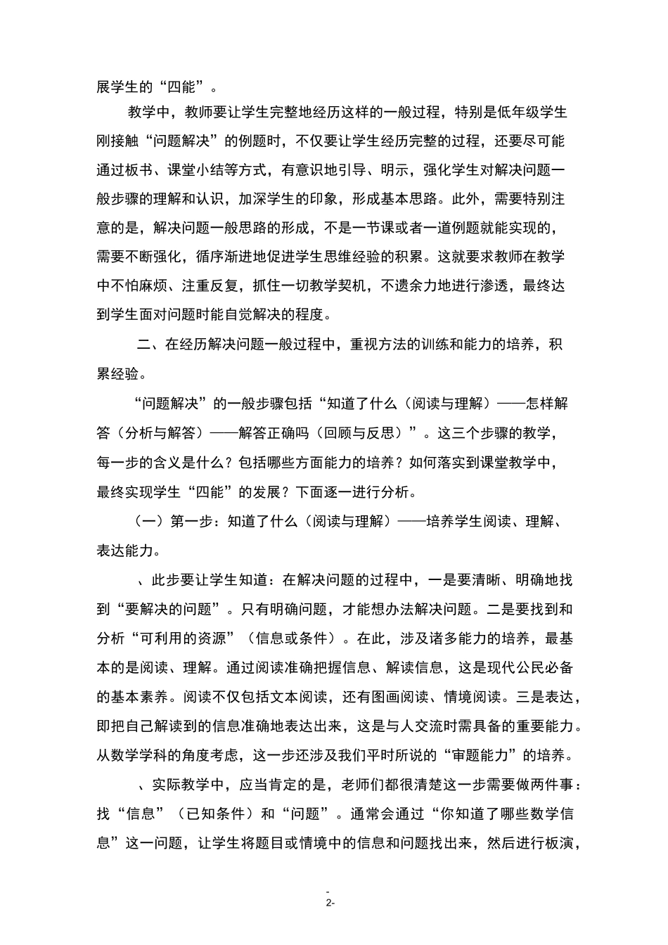 “问题解决”教学建议_第2页