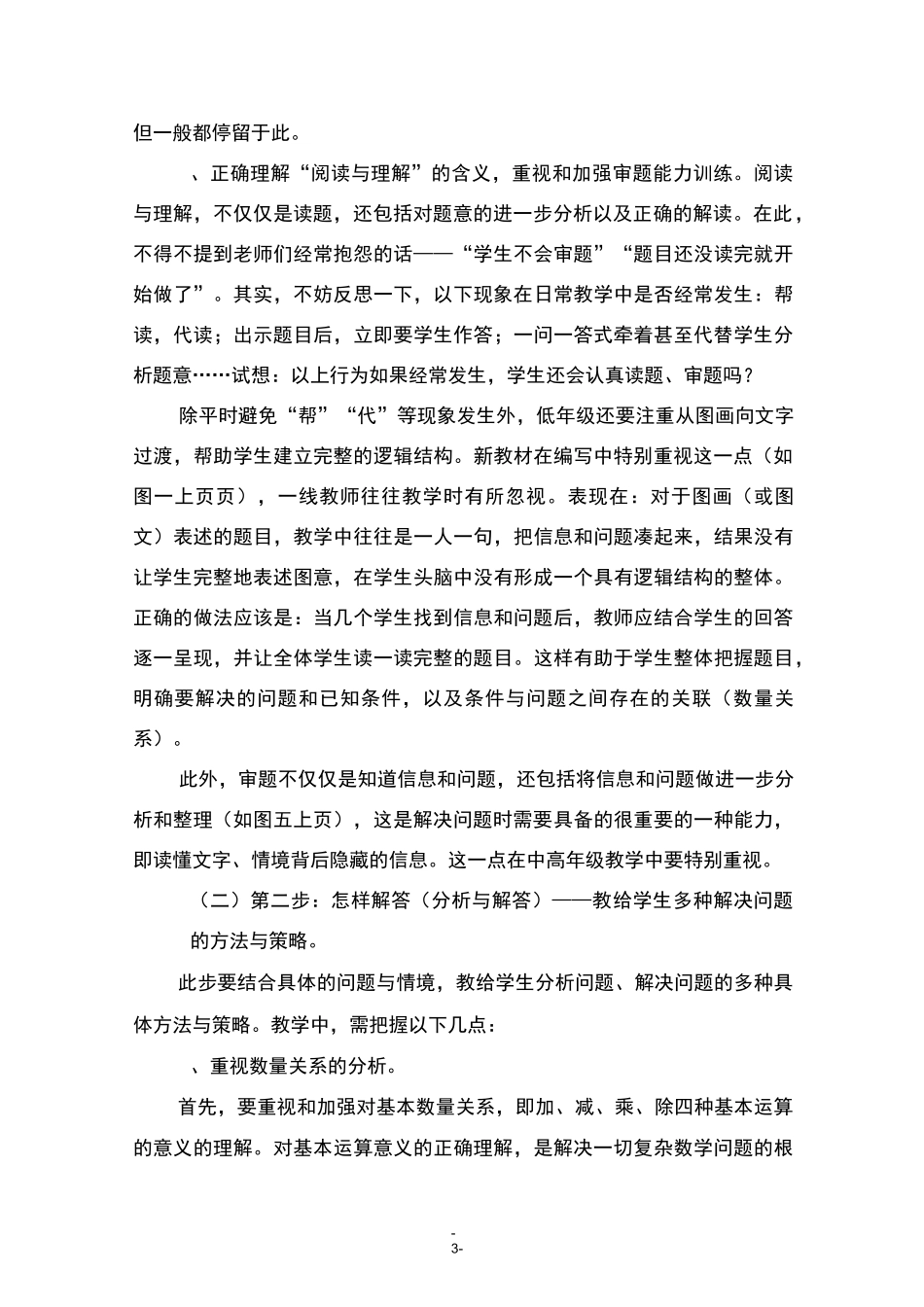 “问题解决”教学建议_第3页