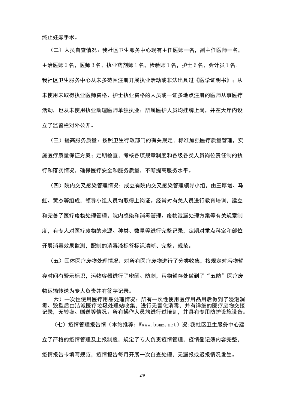 医疗自查报告(精选多篇)_第2页