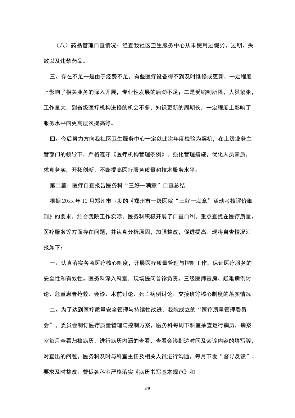 医疗自查报告(精选多篇)_第3页