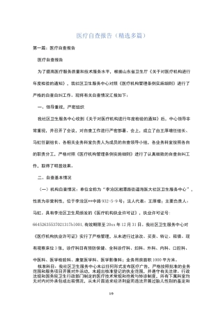 医疗自查报告(精选多篇)