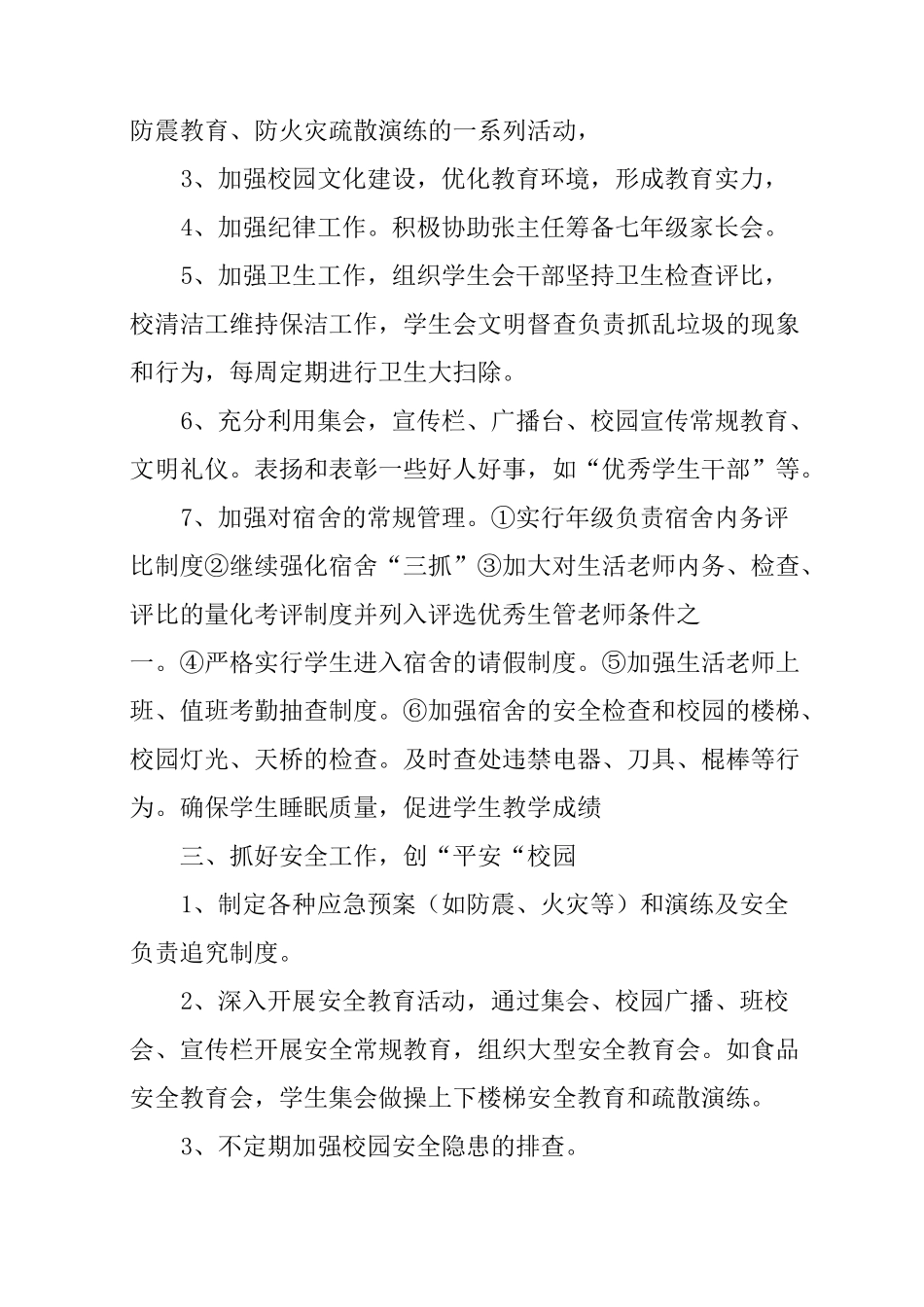 政教人员述职报告_第2页