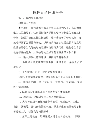 政教人员述职报告