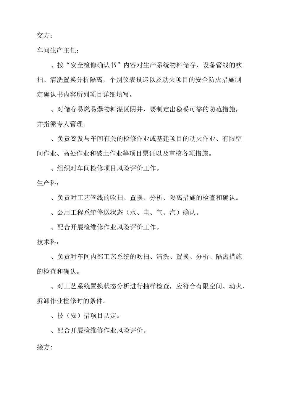 石化公司安全检修交接确认书_第2页