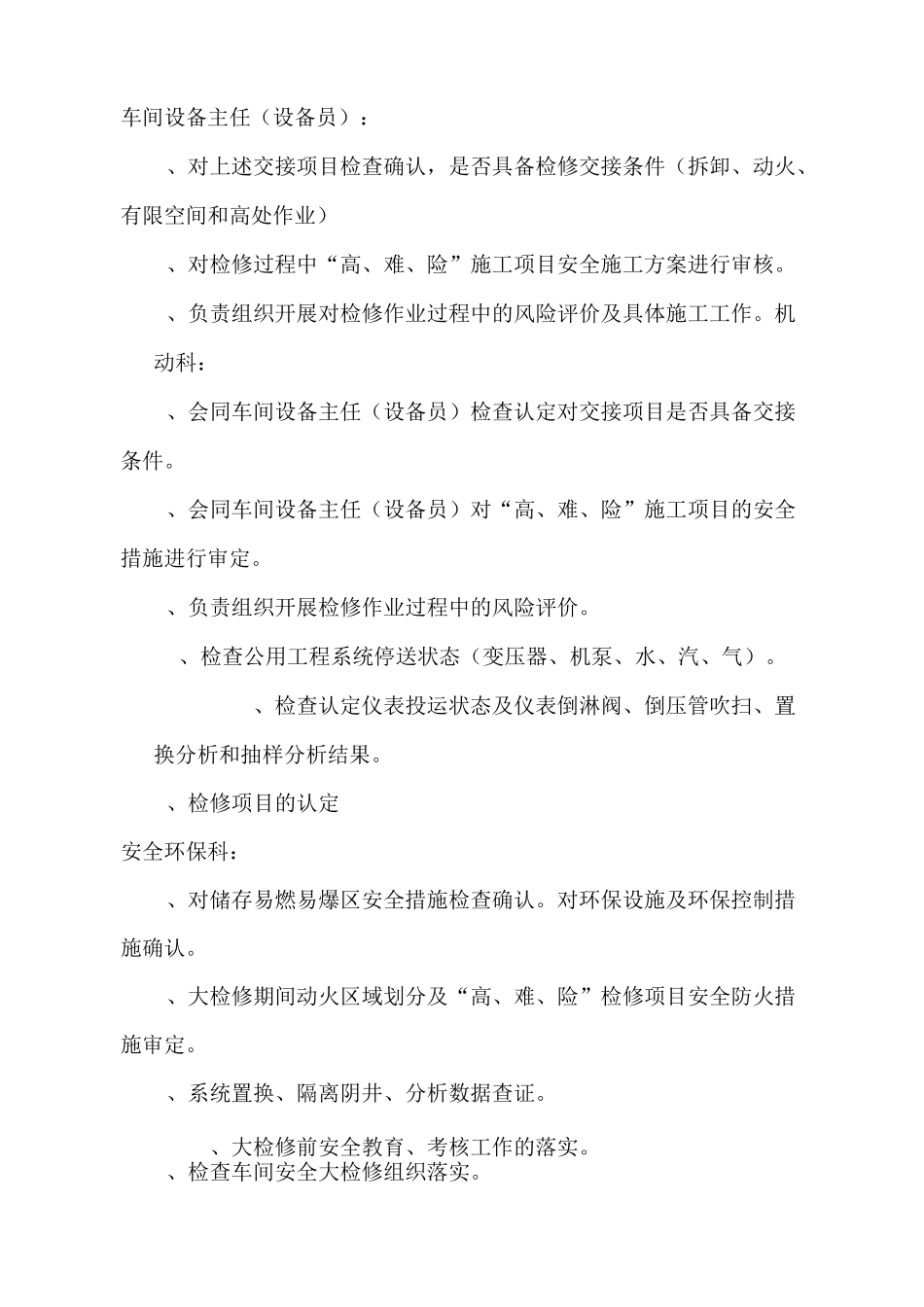 石化公司安全检修交接确认书_第3页