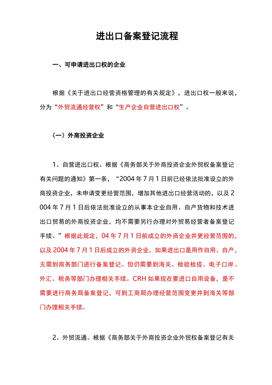 进出口备案登记流程_第1页