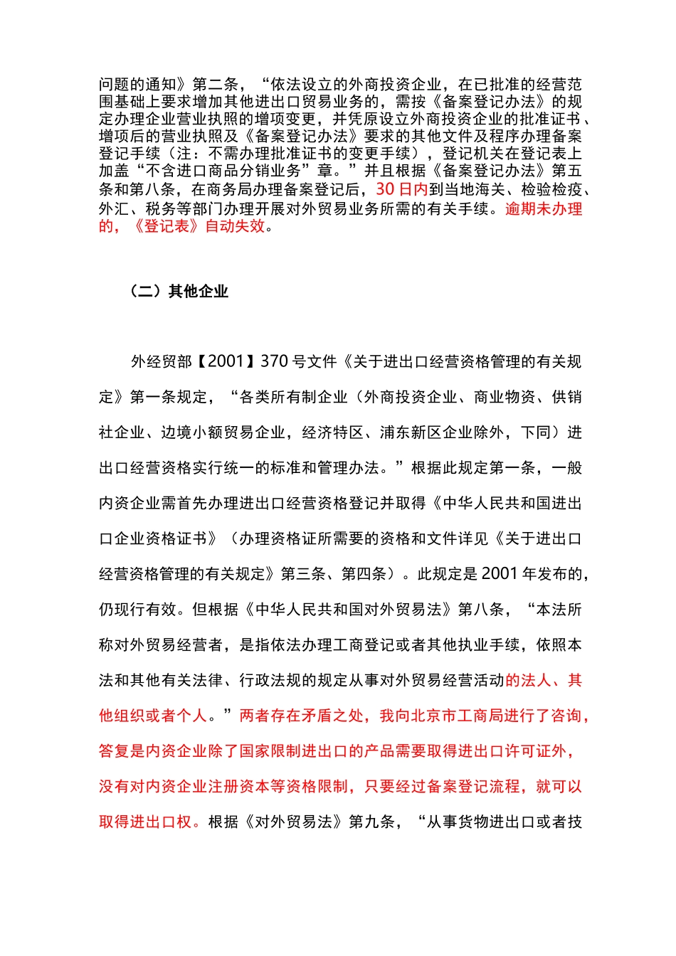 进出口备案登记流程_第2页