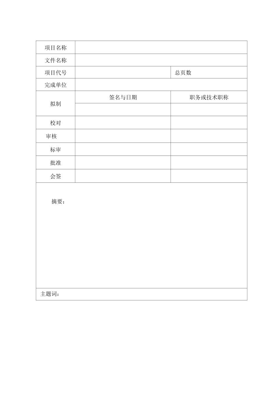 01软件研制任务书模板_第2页