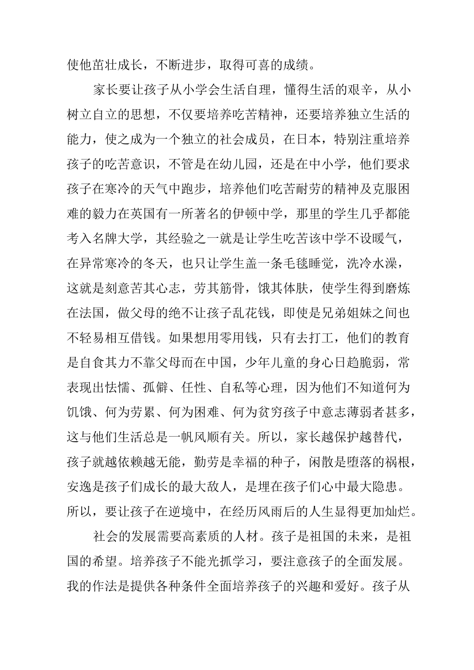 中学家庭教育心得体会_第2页