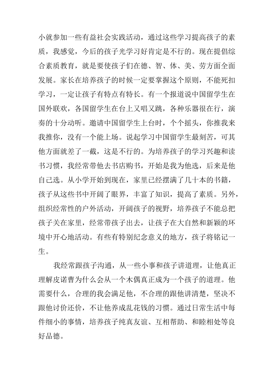 中学家庭教育心得体会_第3页