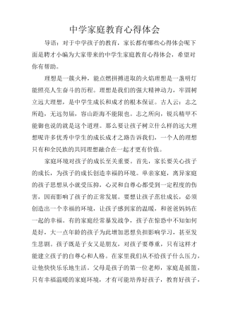 中学家庭教育心得体会
