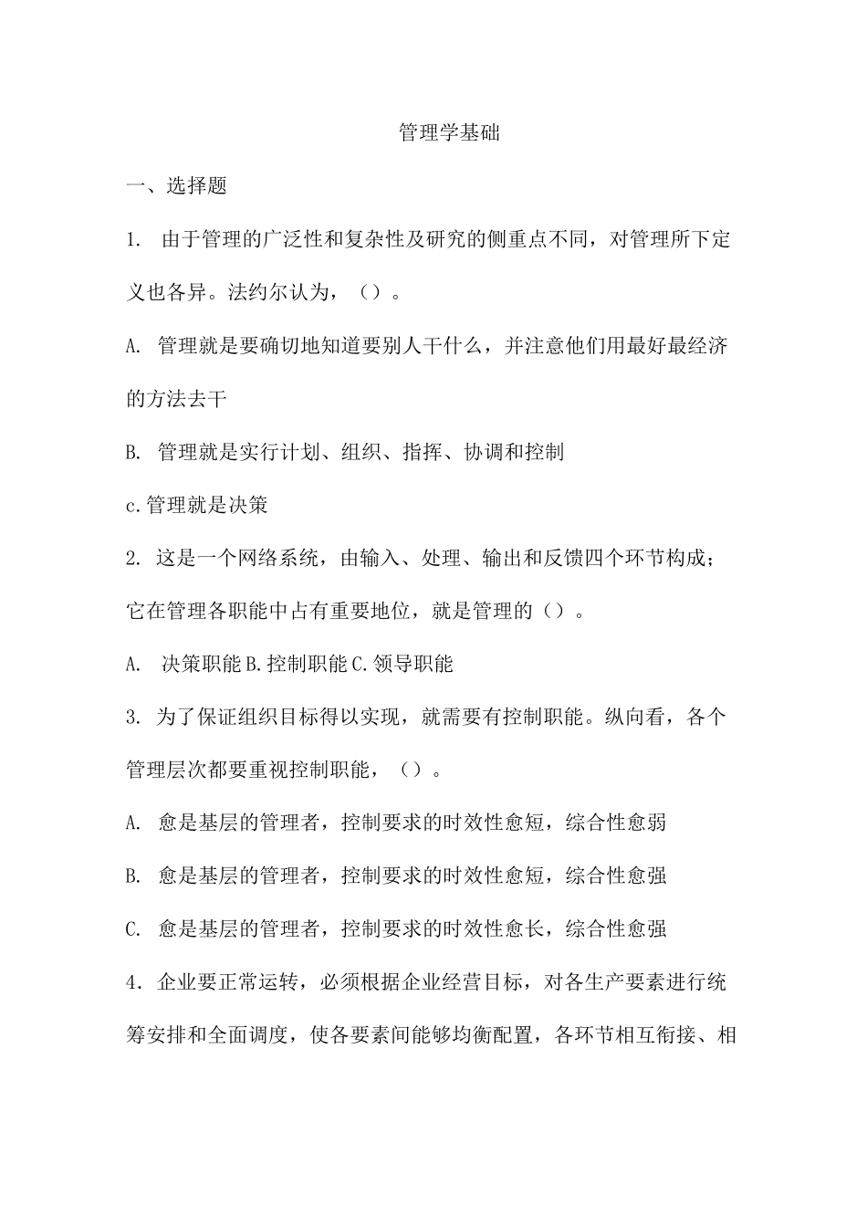 军队文职管理学基础(试题+答案)_第1页