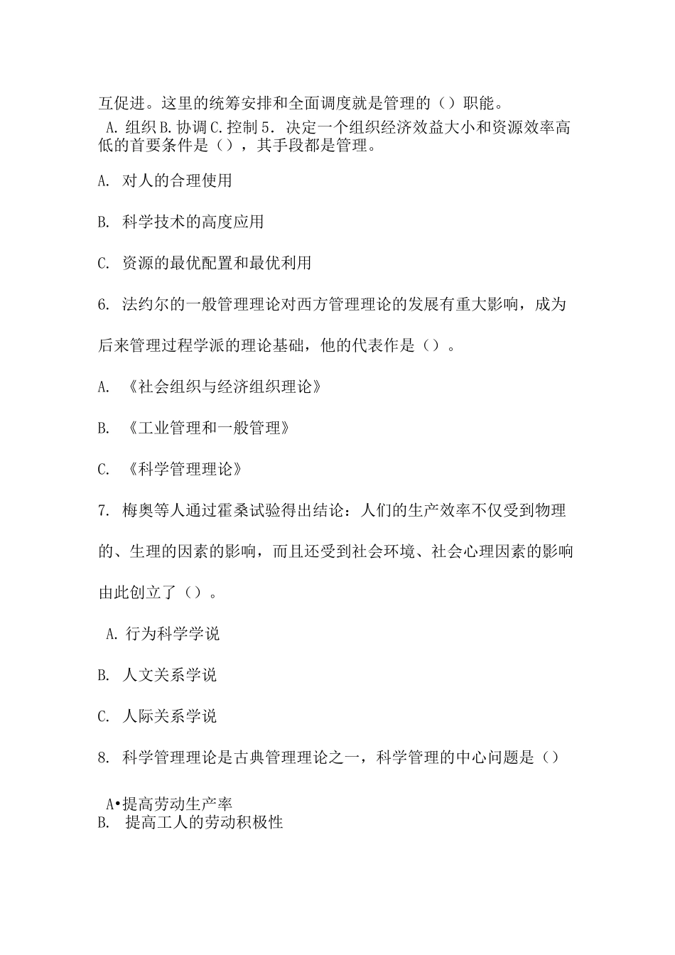 军队文职管理学基础(试题+答案)_第2页