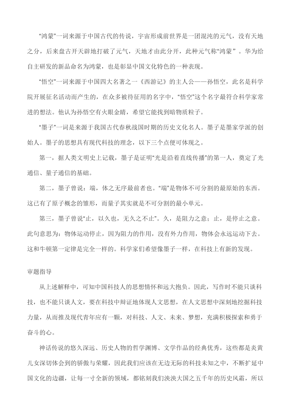 【科技人文主题作文】中国科技 人文中国_第2页