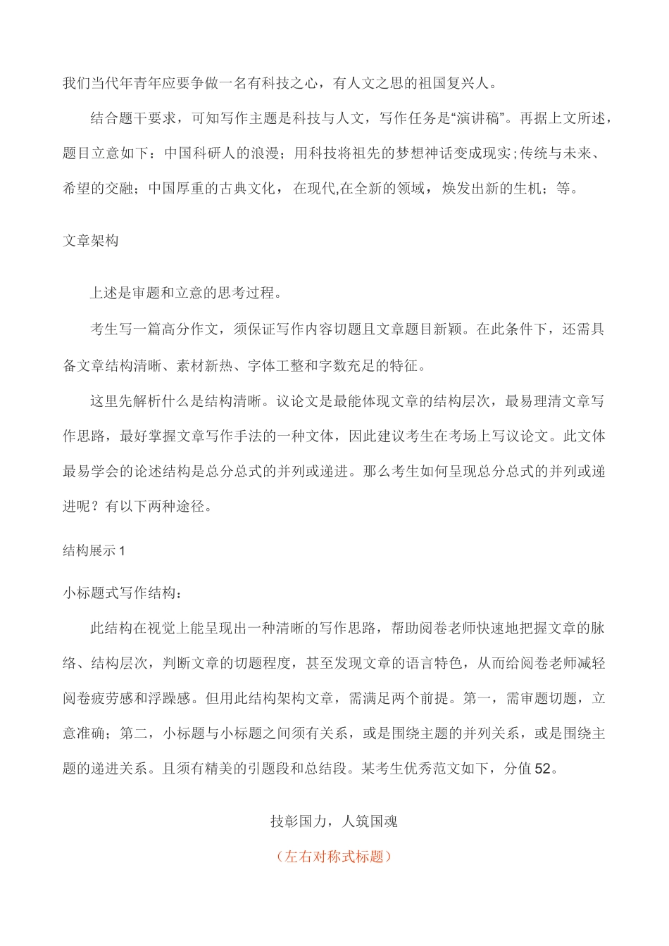 【科技人文主题作文】中国科技 人文中国_第3页