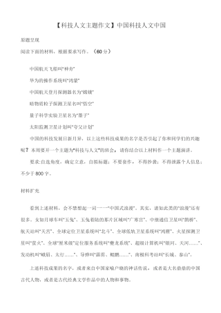 【科技人文主题作文】中国科技 人文中国