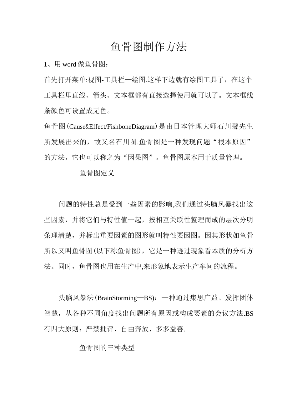 鱼骨图制作方法_第1页