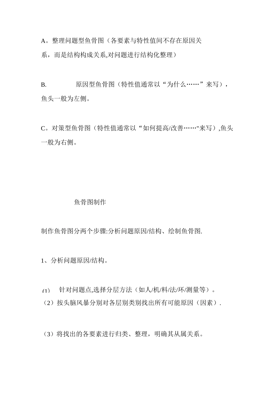 鱼骨图制作方法_第2页