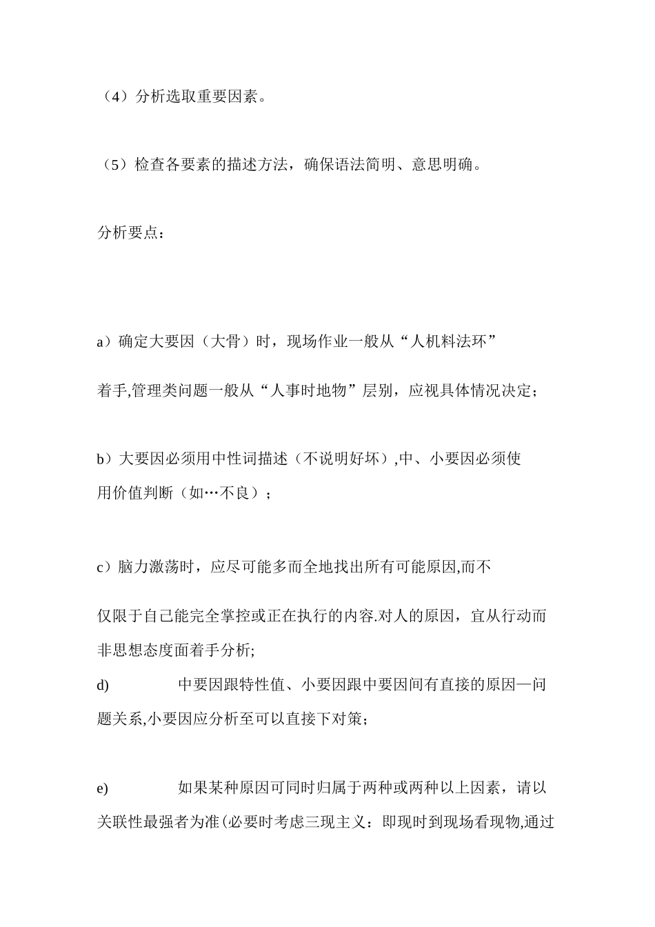 鱼骨图制作方法_第3页