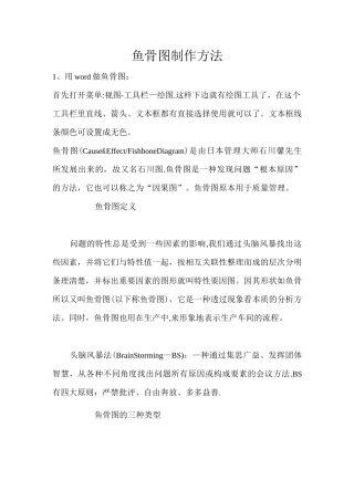 鱼骨图制作方法
