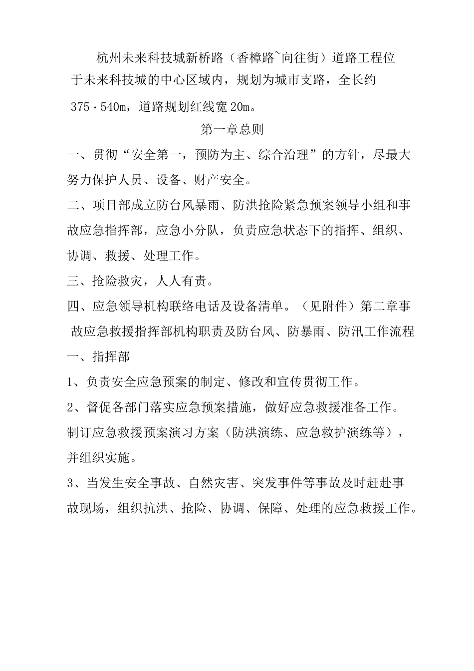 防台风暴雨应急方案_第2页