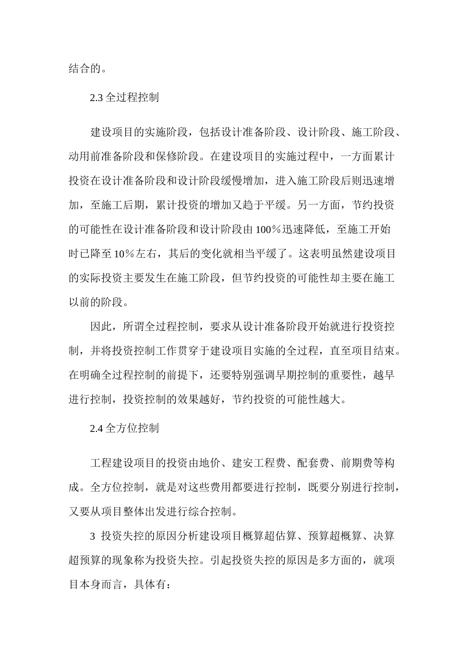 工程建设项目投资控制_第3页