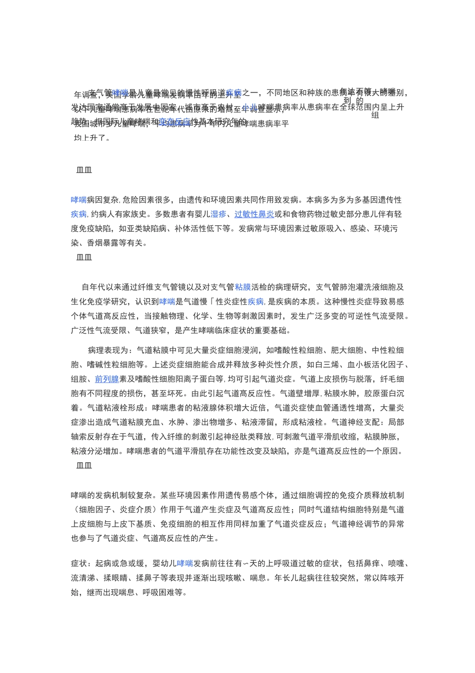 小儿哮喘简介题库_第1页