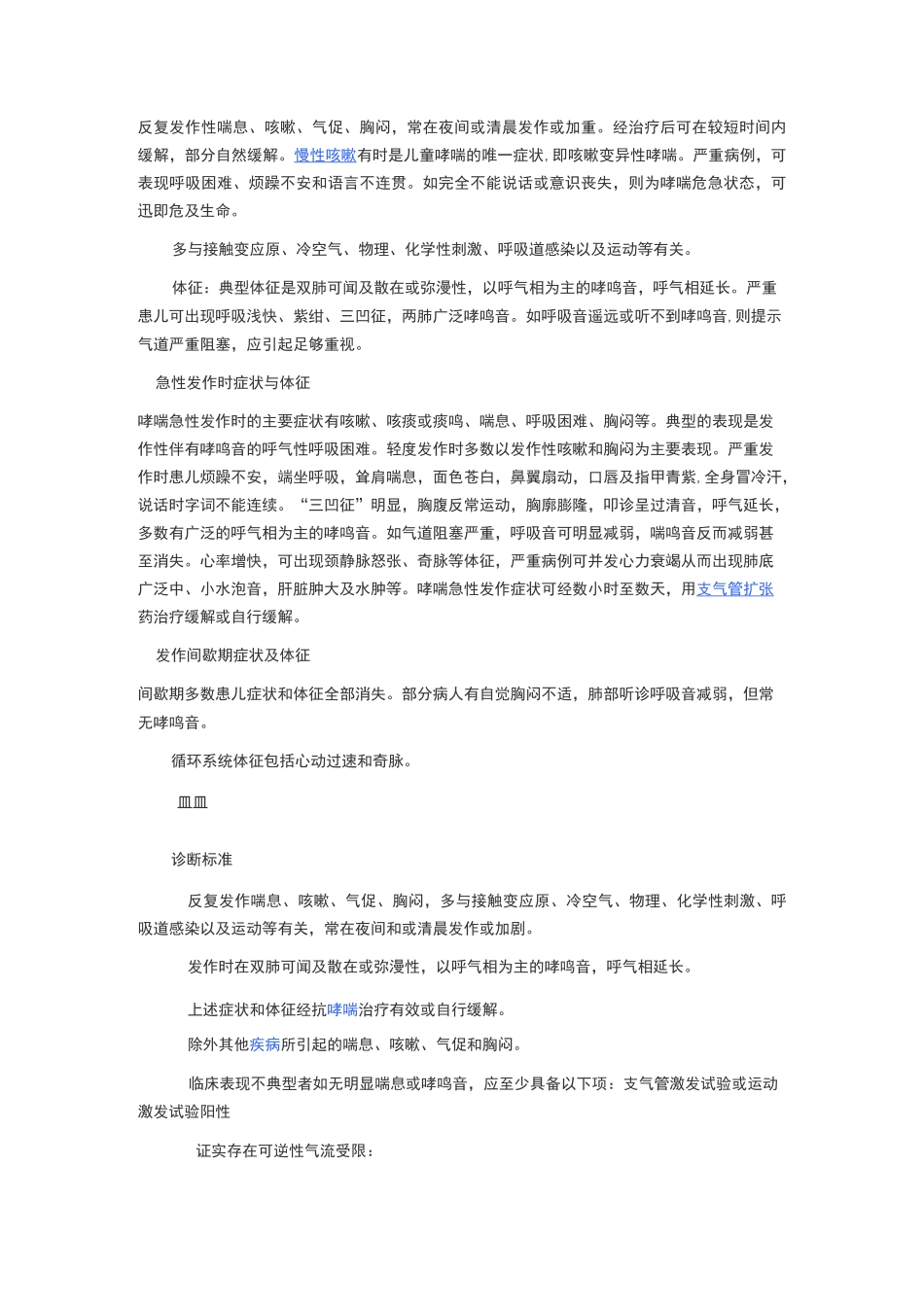 小儿哮喘简介题库_第2页