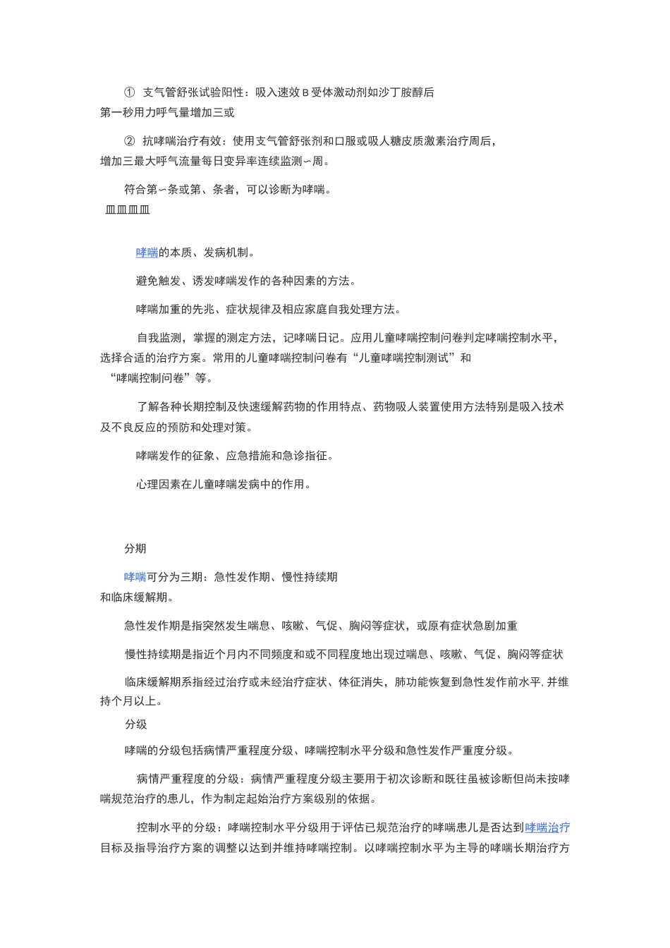 小儿哮喘简介题库_第3页