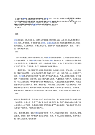 小儿哮喘简介题库